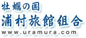 牡蠣の国浦村旅館組合